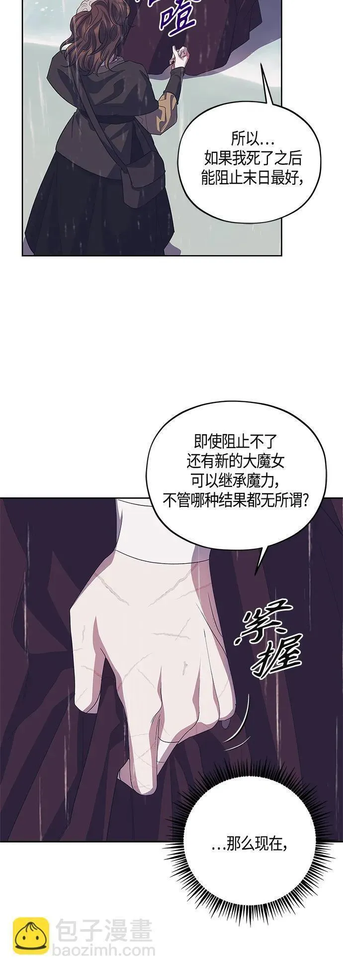 圣者诉说漫画漫画,第38话23图