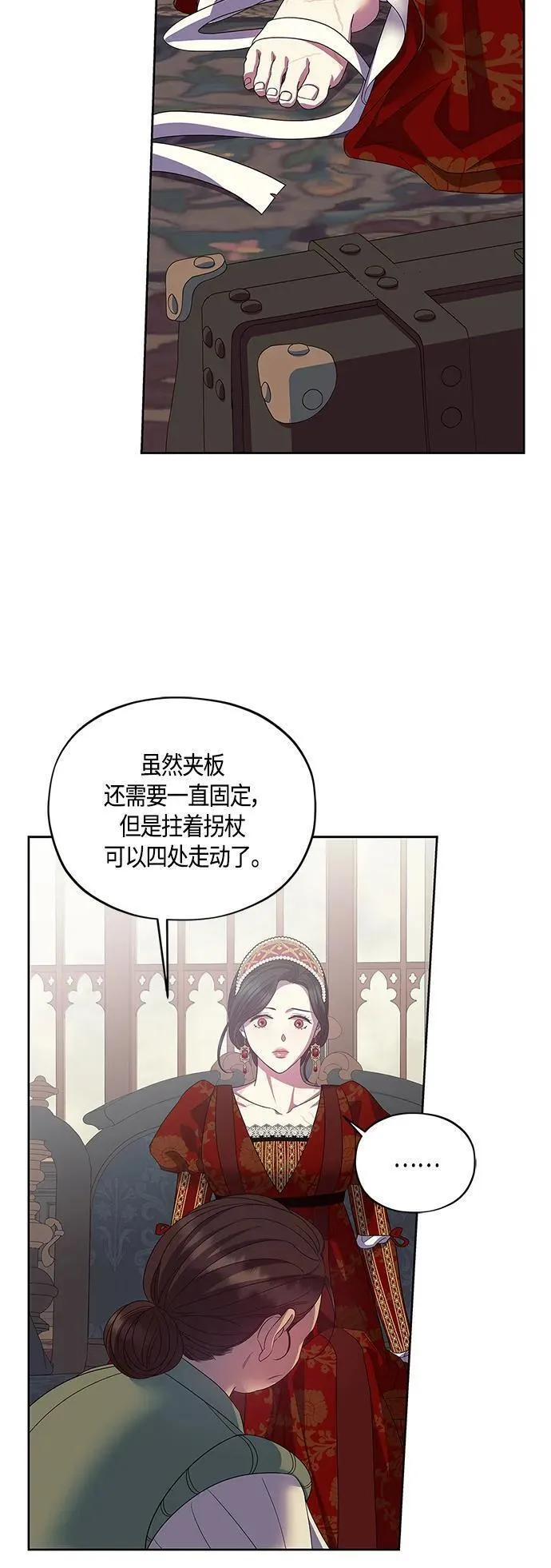 圣者的黄昏披风漫画,第40话33图