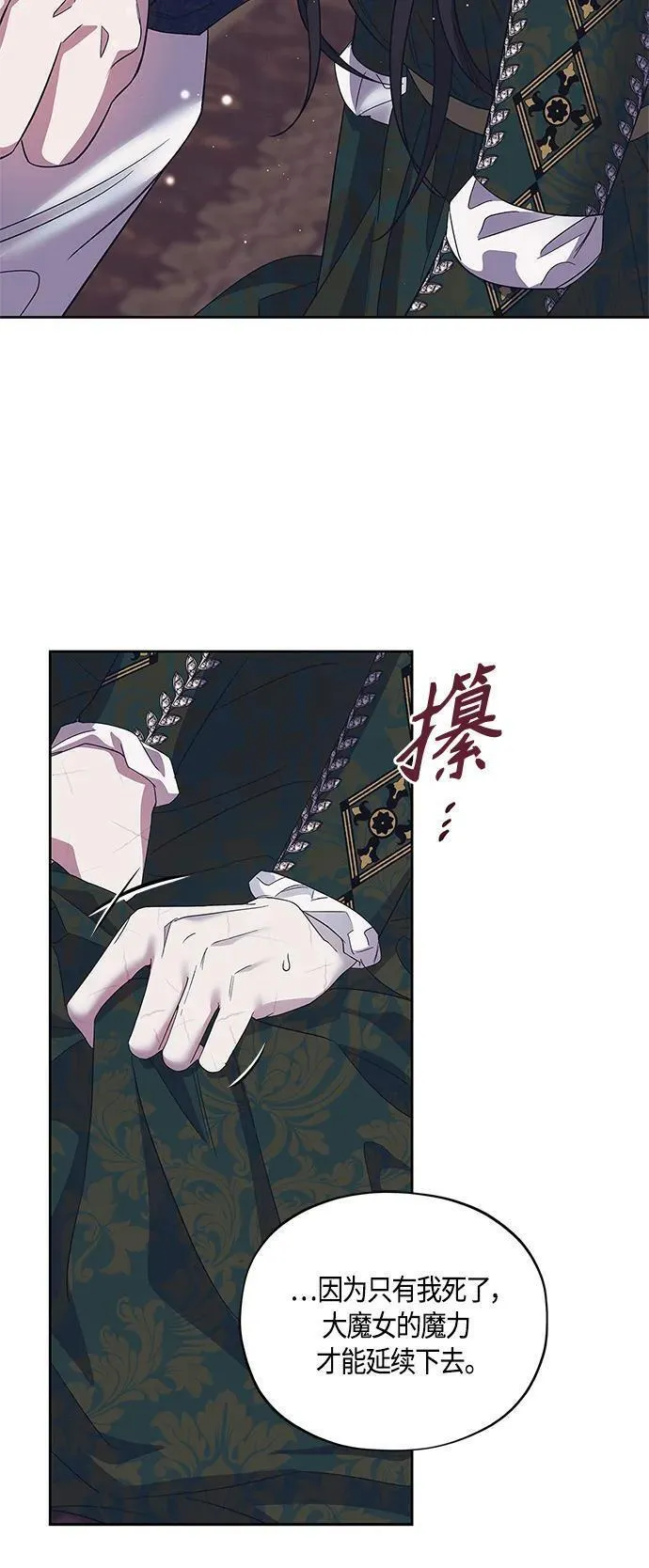 圣者的黄昏披风漫画,第40话12图