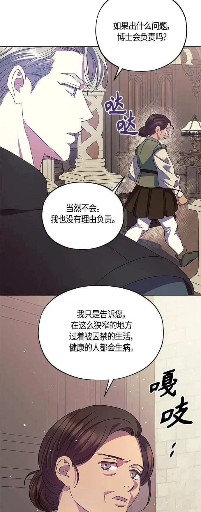 圣者的黄昏披风漫画,第40话41图