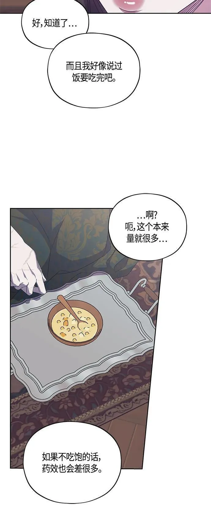 圣者的黄昏披风漫画,第40话7图