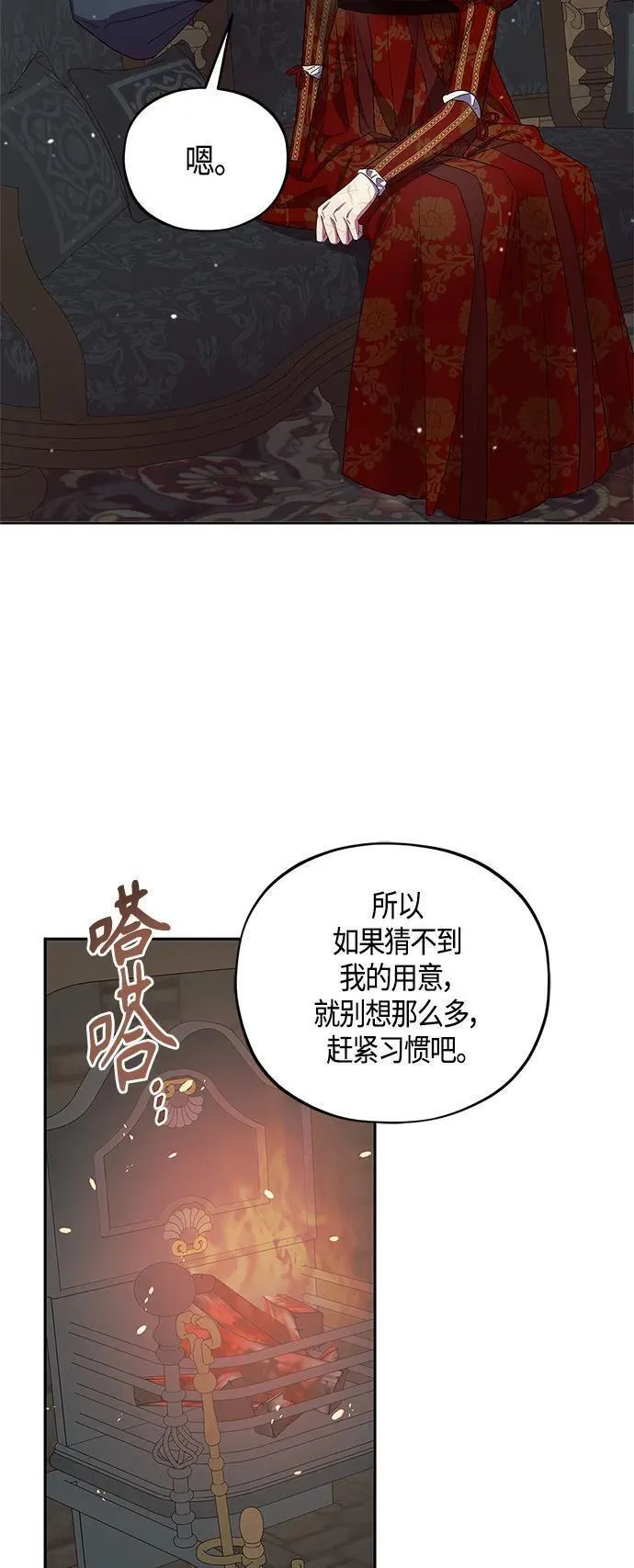 圣者诉说漫画,第41话5图