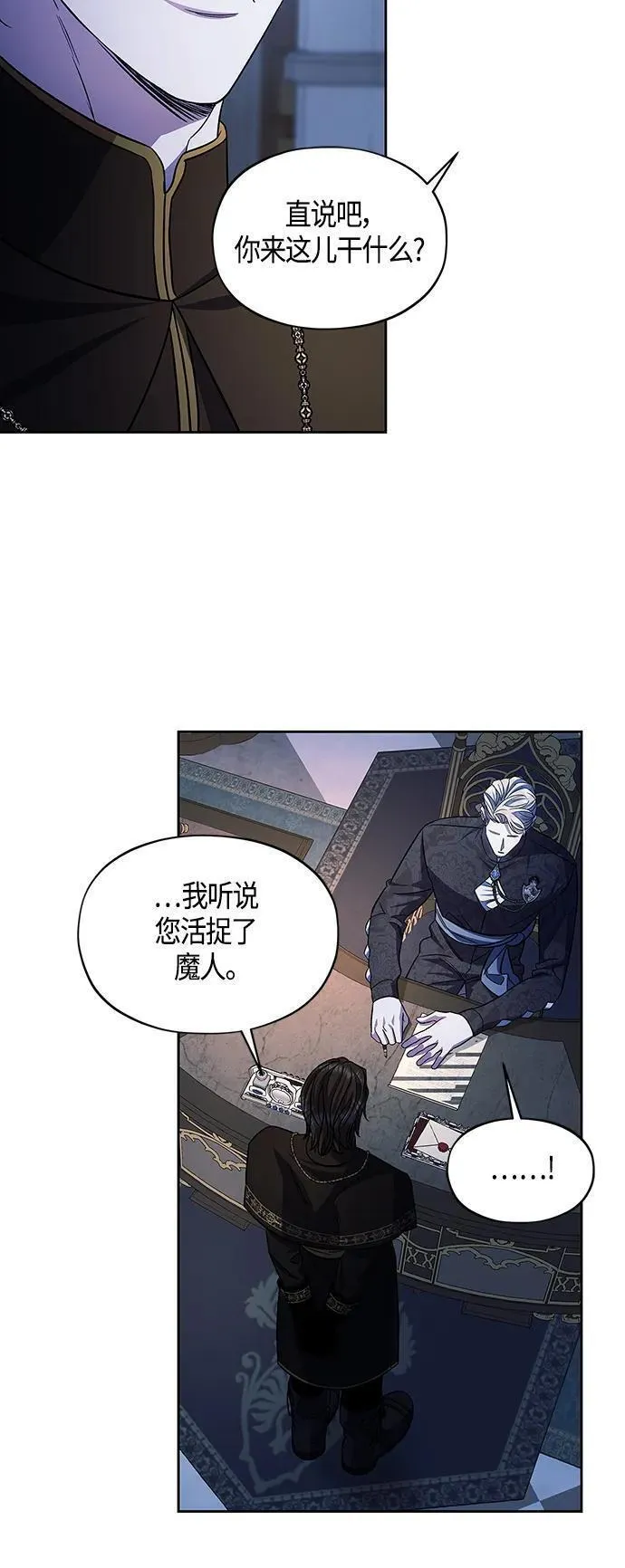 圣者诉说漫画,第43话11图