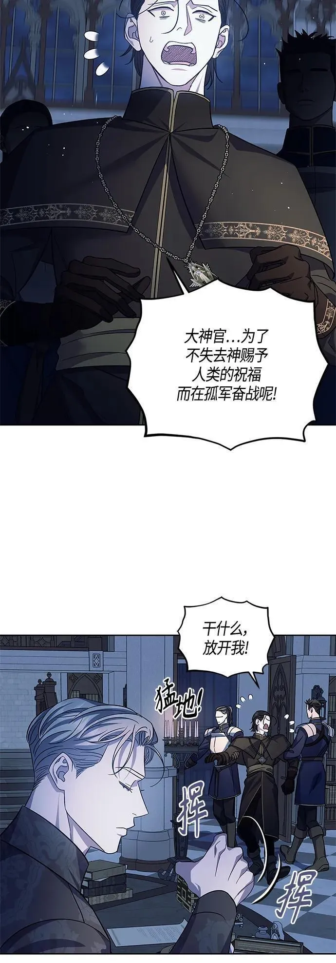 圣者诉说40话漫画,第43话27图