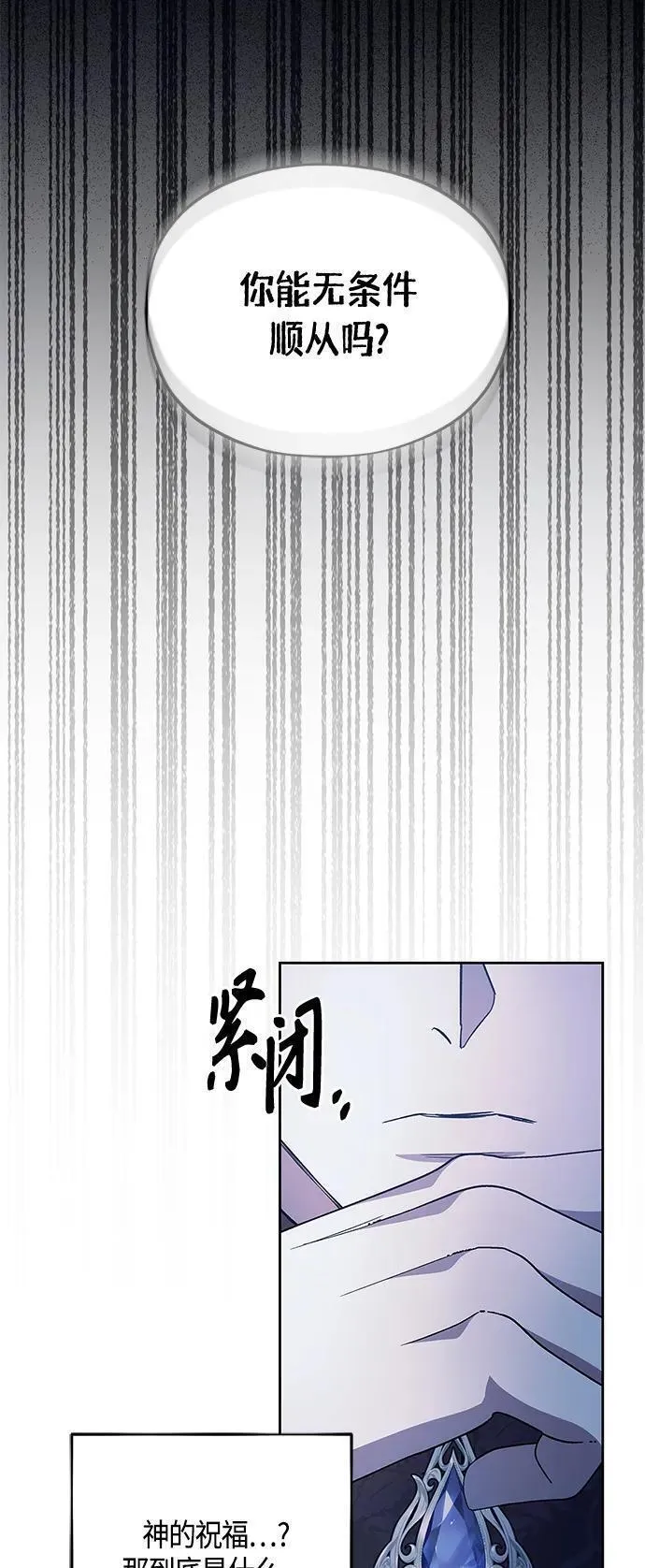 圣者诉说漫画,第43话31图