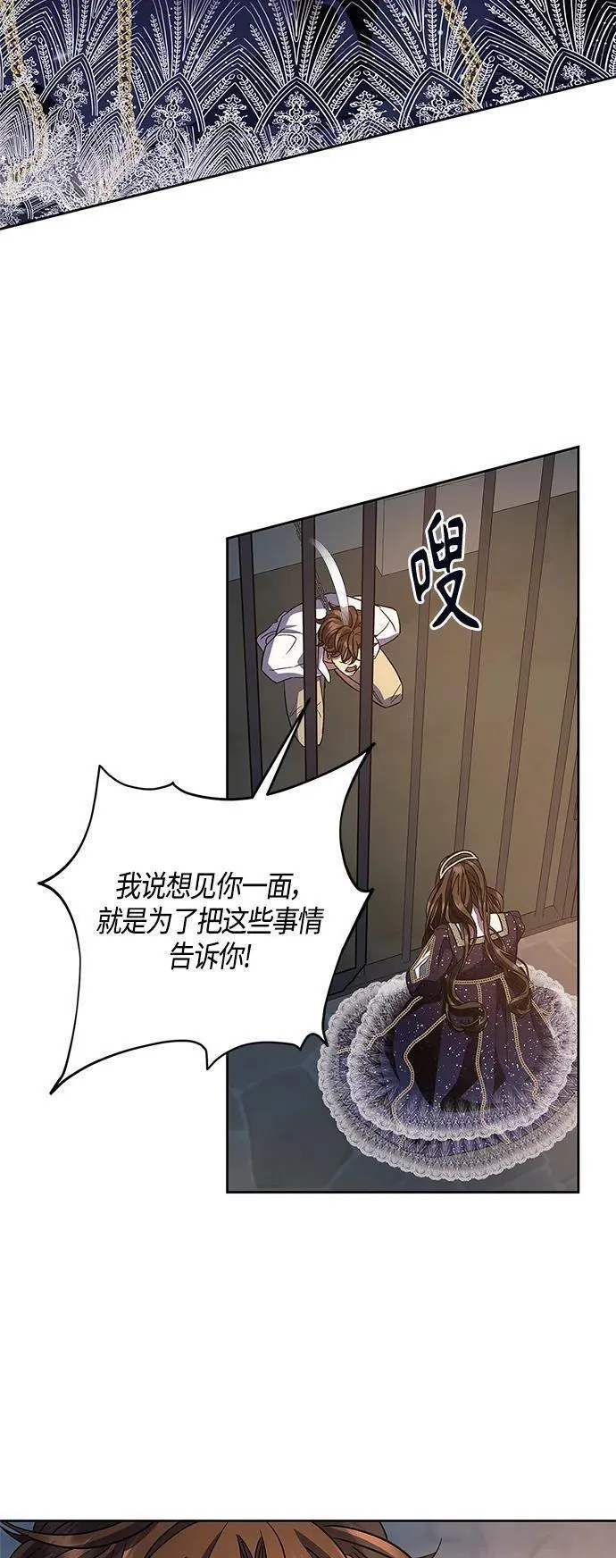 圣者诉说漫画,第44话43图