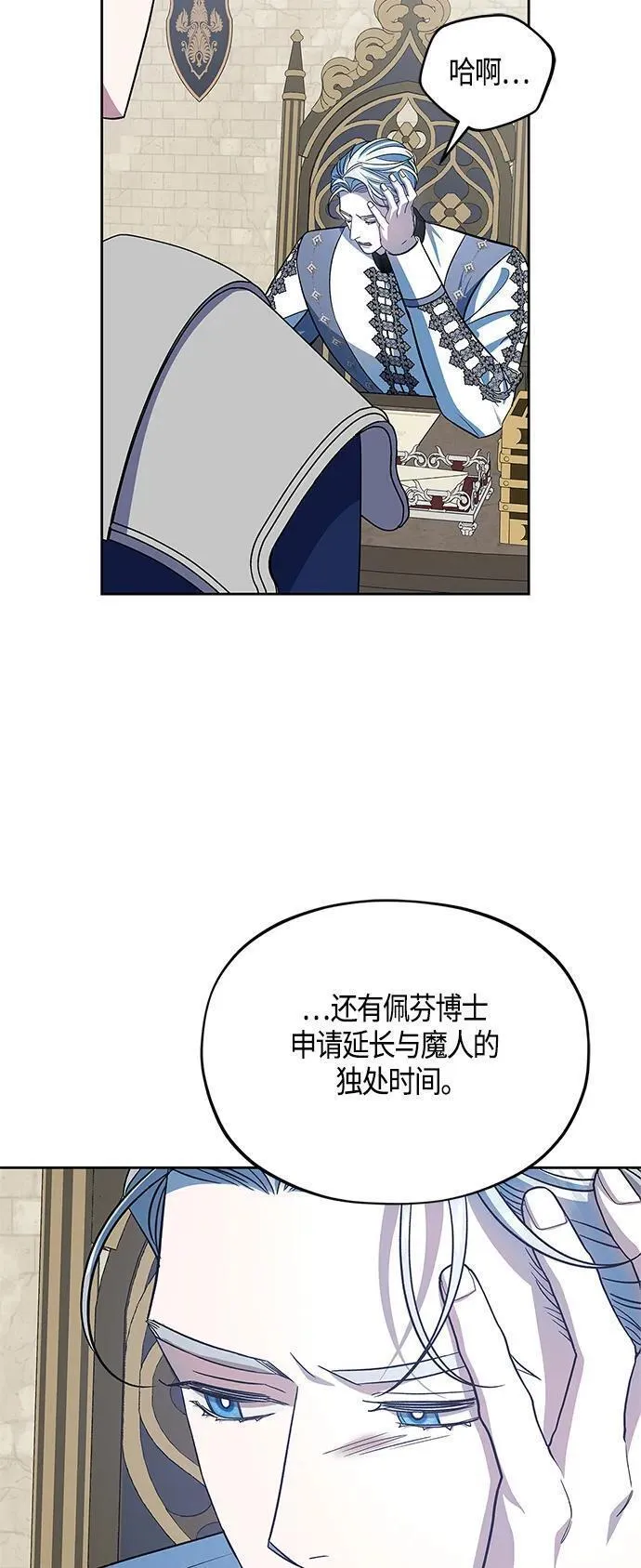 圣者诉说漫画,第44话4图