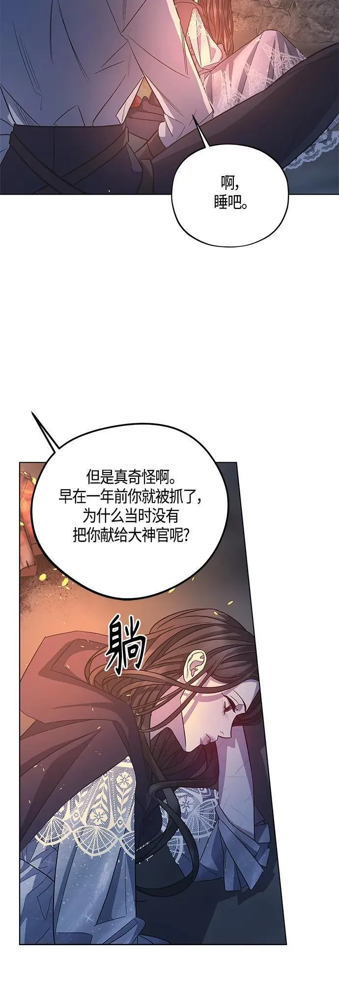 圣者为王动漫免费看漫画,第46话60图