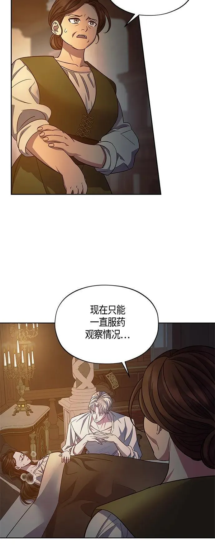 圣者诉说漫画,第48话12图