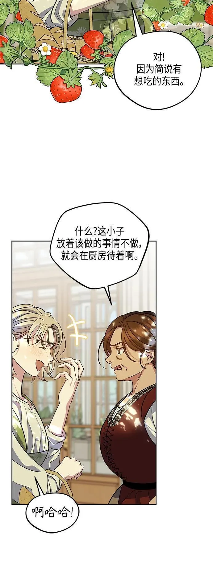 圣者诉说漫画,第48话44图