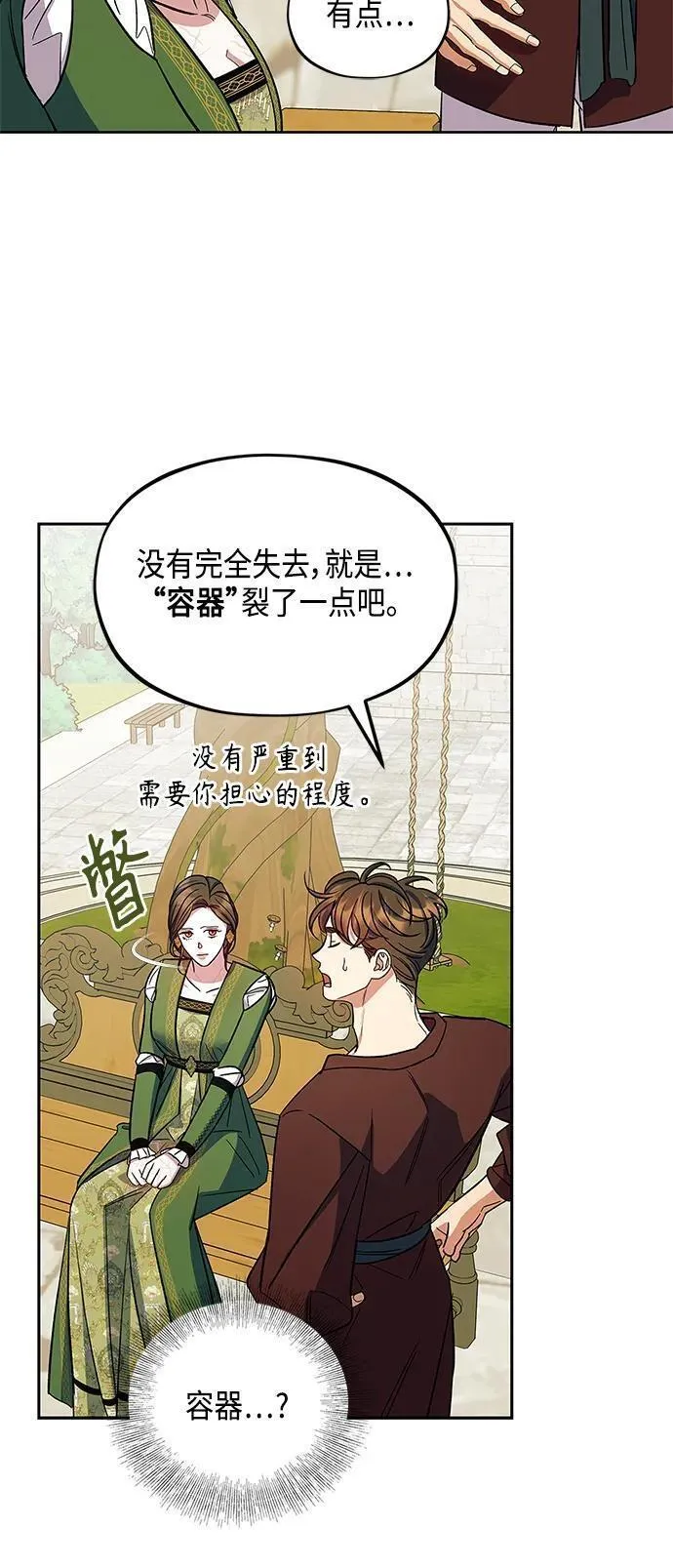 圣者诉说26漫画漫画,第49话43图