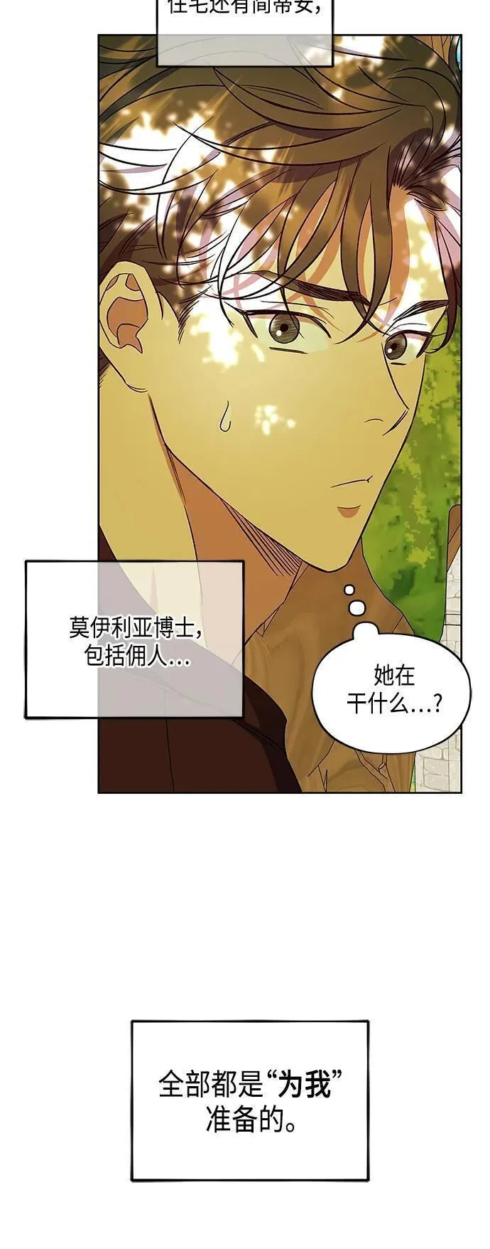 圣者诉说26漫画漫画,第49话65图