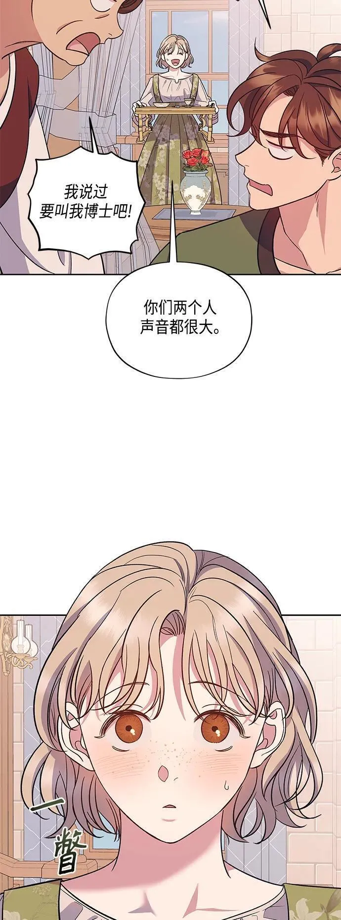 圣者诉说26漫画漫画,第49话4图