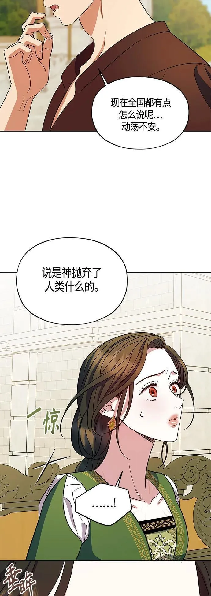 圣者诉说26漫画漫画,第49话49图