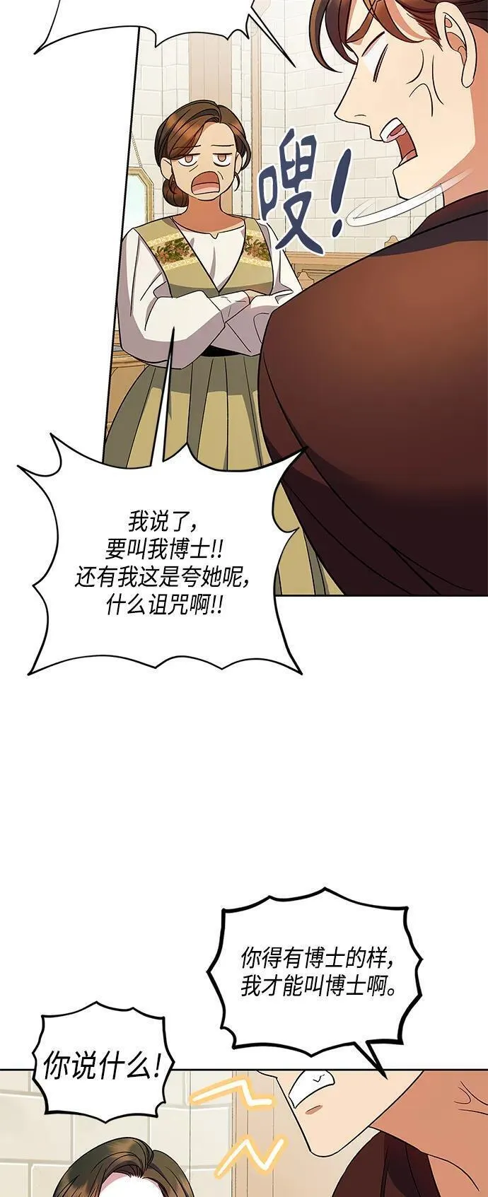 圣者诉说26漫画漫画,第49话19图