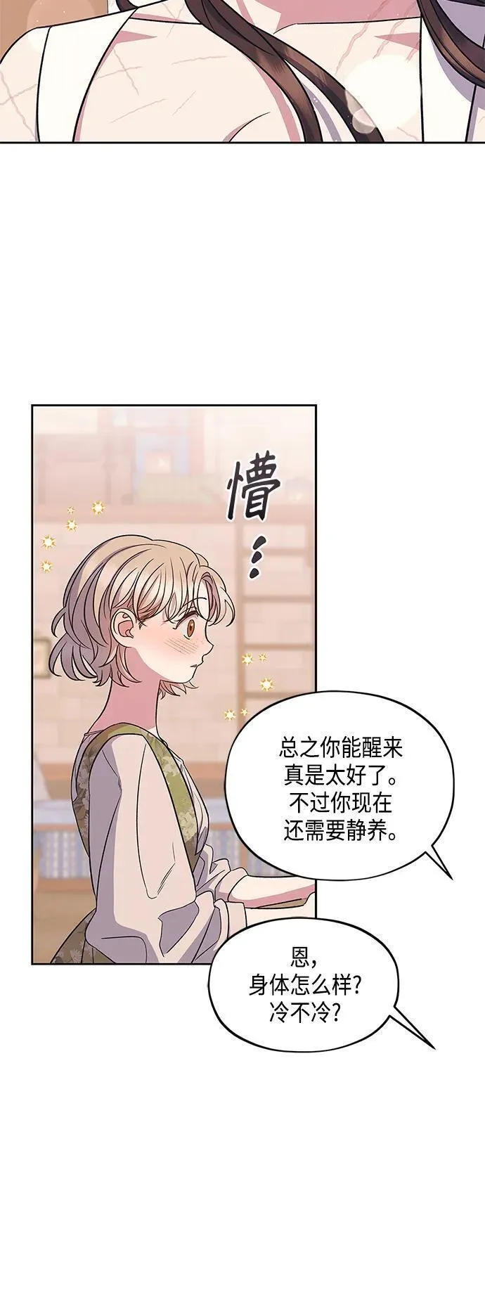 圣者诉说26漫画漫画,第49话6图