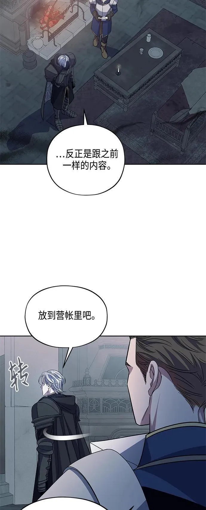 圣者诉说漫画,第50话55图