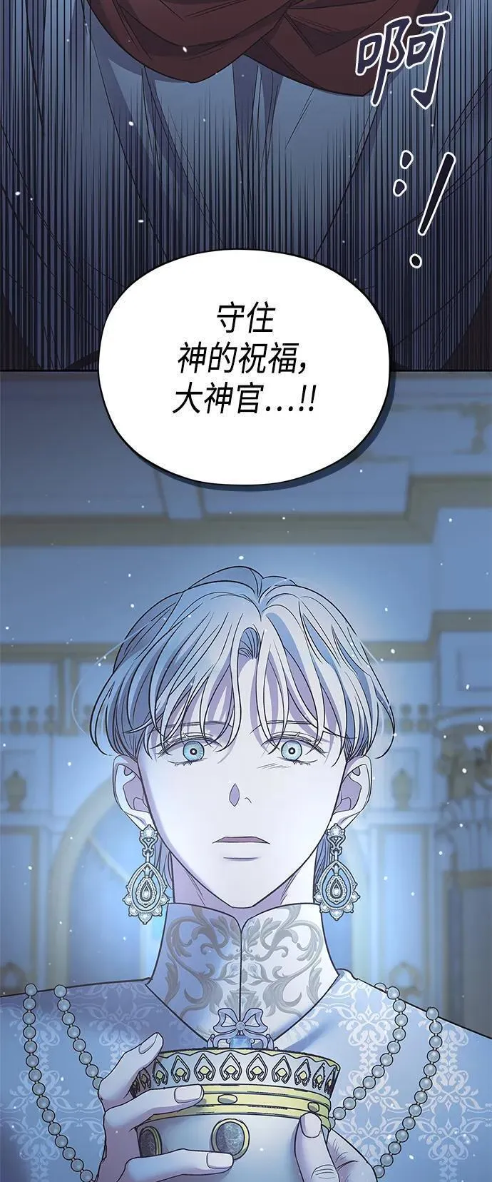 圣者诉说漫画,第50话33图