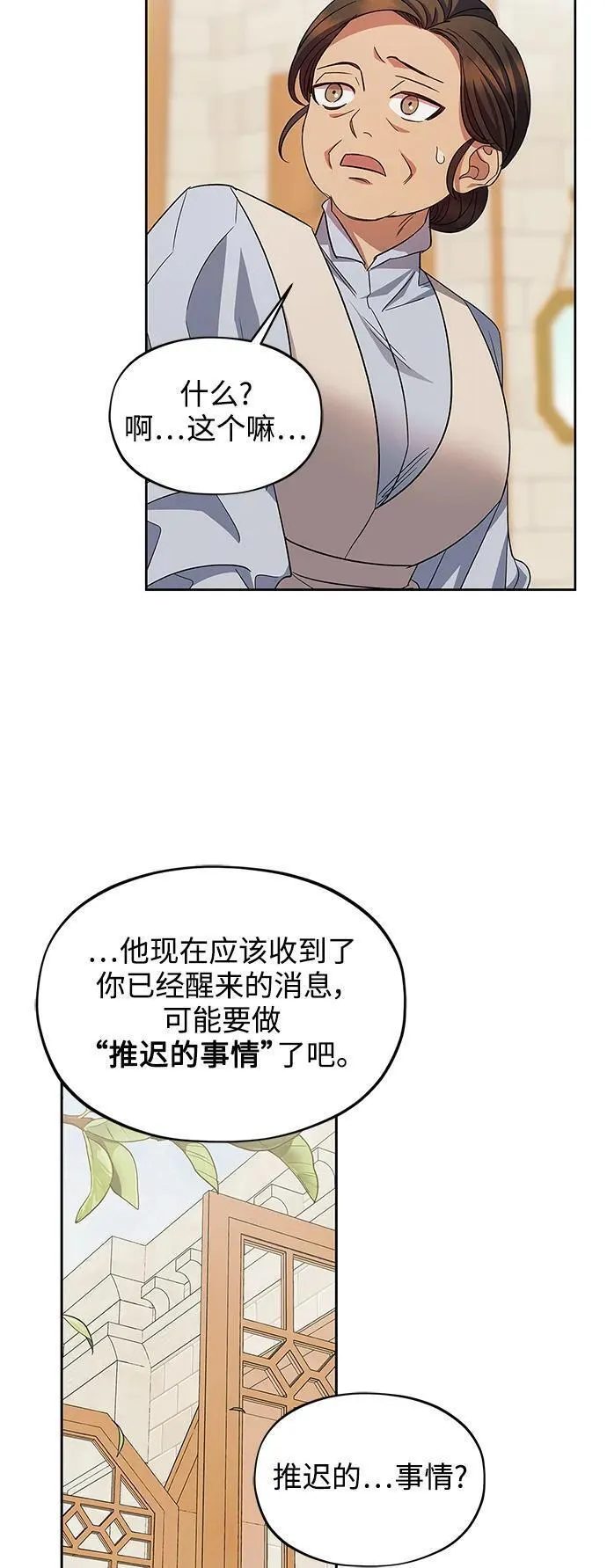 圣者诉说漫画,第51话31图