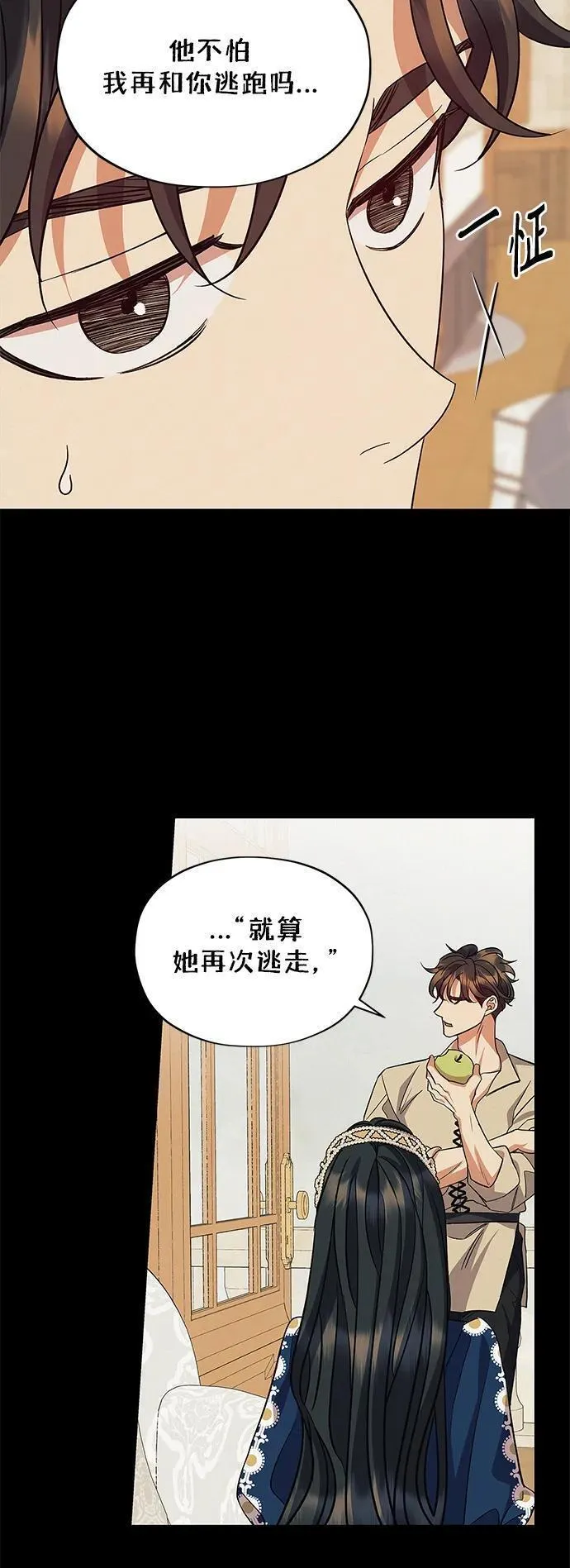 圣者诉说漫画,第51话12图