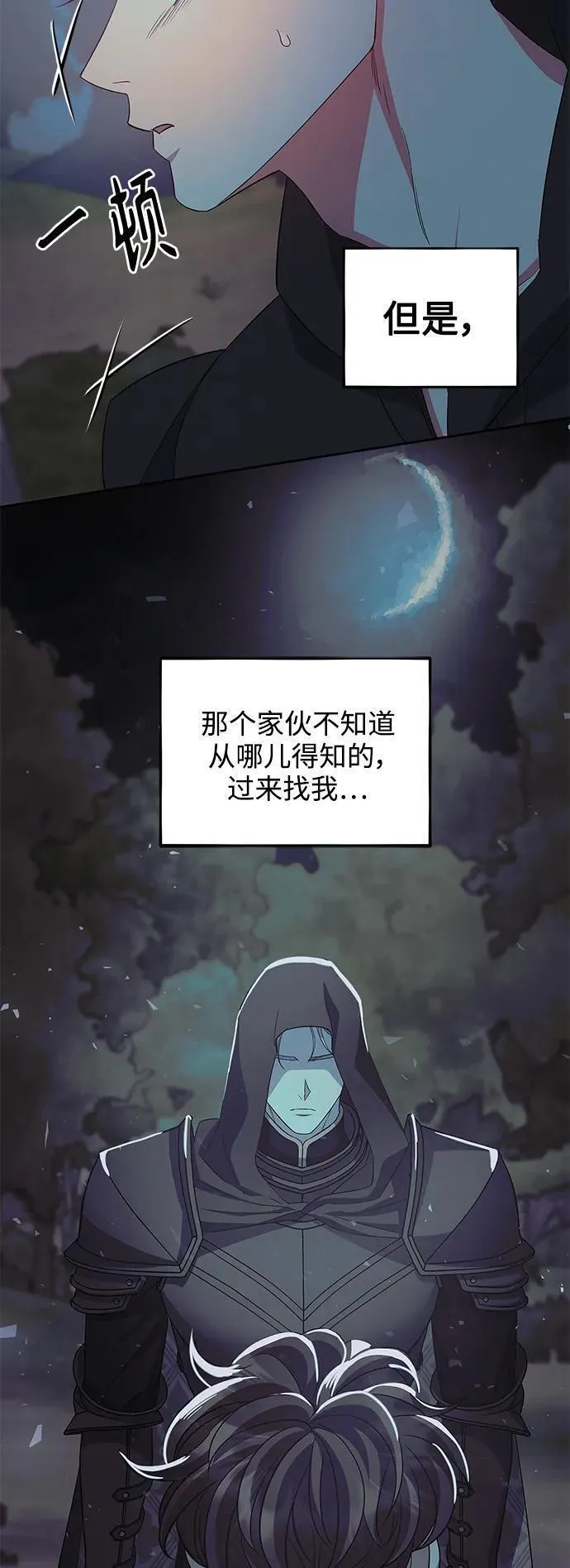 圣者诉说漫画,第51话9图