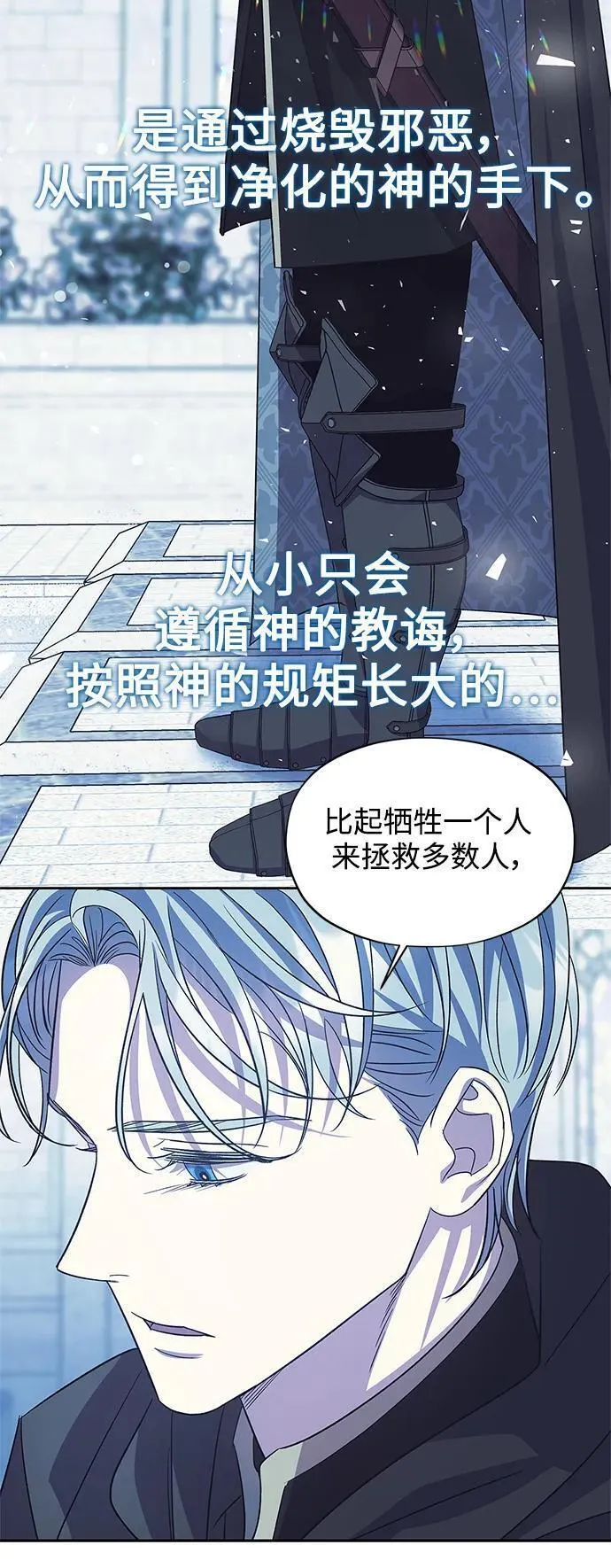 圣者诉说漫画,第51话53图