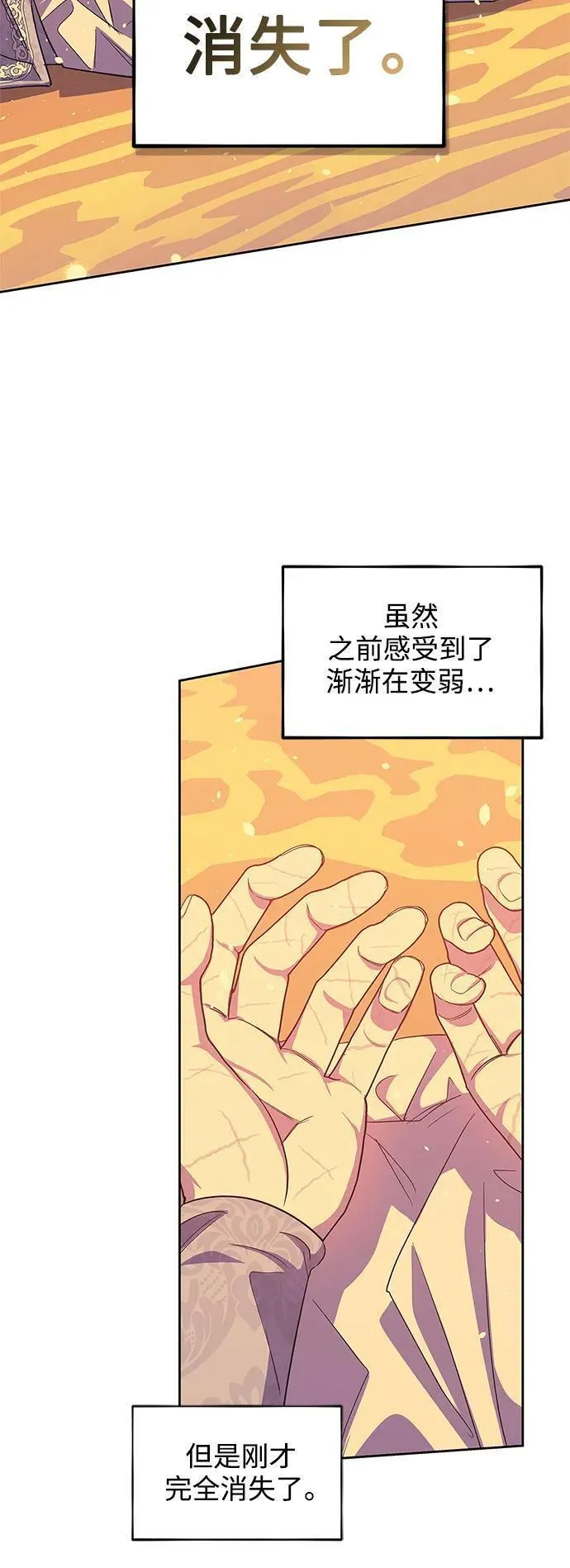 圣者诉说漫画,第52话55图