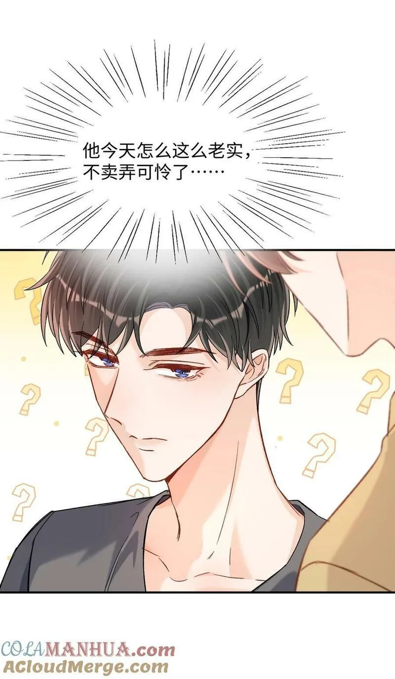 当真曲肖冰漫画,032 牛奶好喝吗？13图