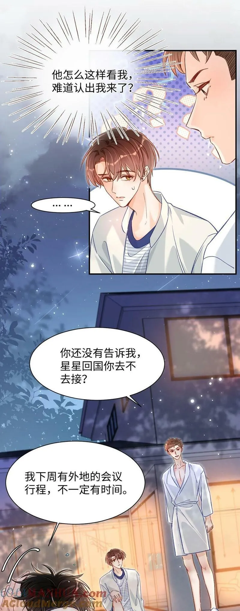 当真曲肖冰漫画,032 牛奶好喝吗？7图