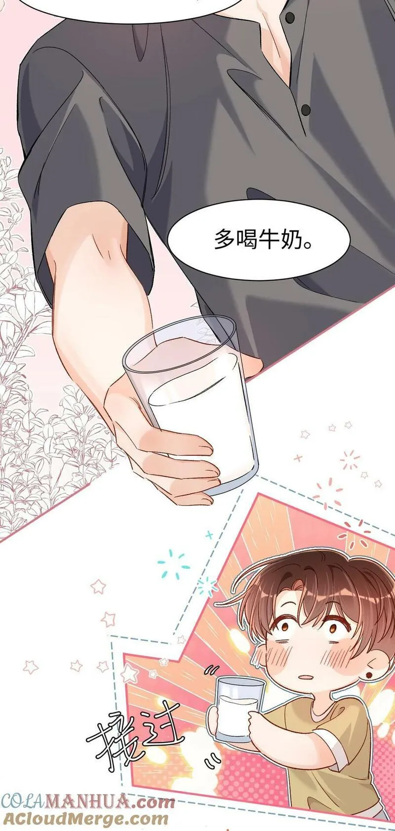 当真曲肖冰漫画,032 牛奶好喝吗？19图