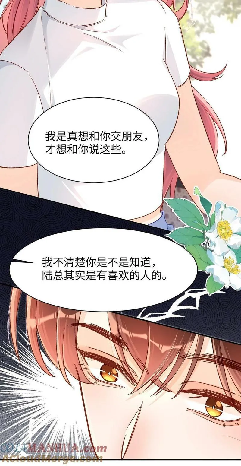 当真读音漫画,033 这是什么史诗级修罗场！23图