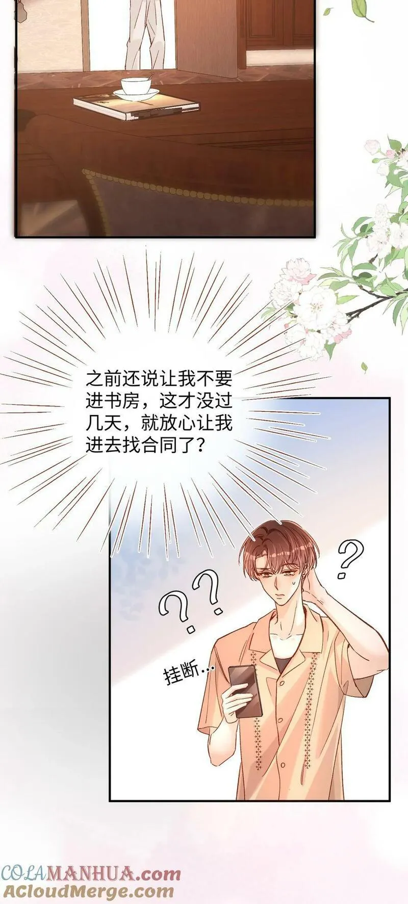 当真读音漫画,033 这是什么史诗级修罗场！5图