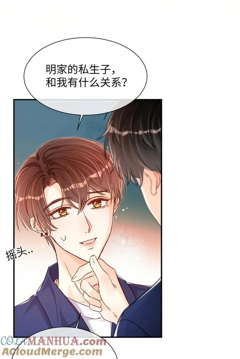 当真小说免费阅读漫画,037 怎么不哄我了？！5图