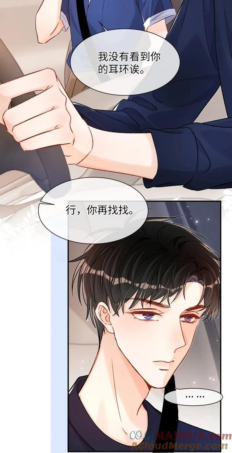 当真小说免费阅读漫画,037 怎么不哄我了？！11图