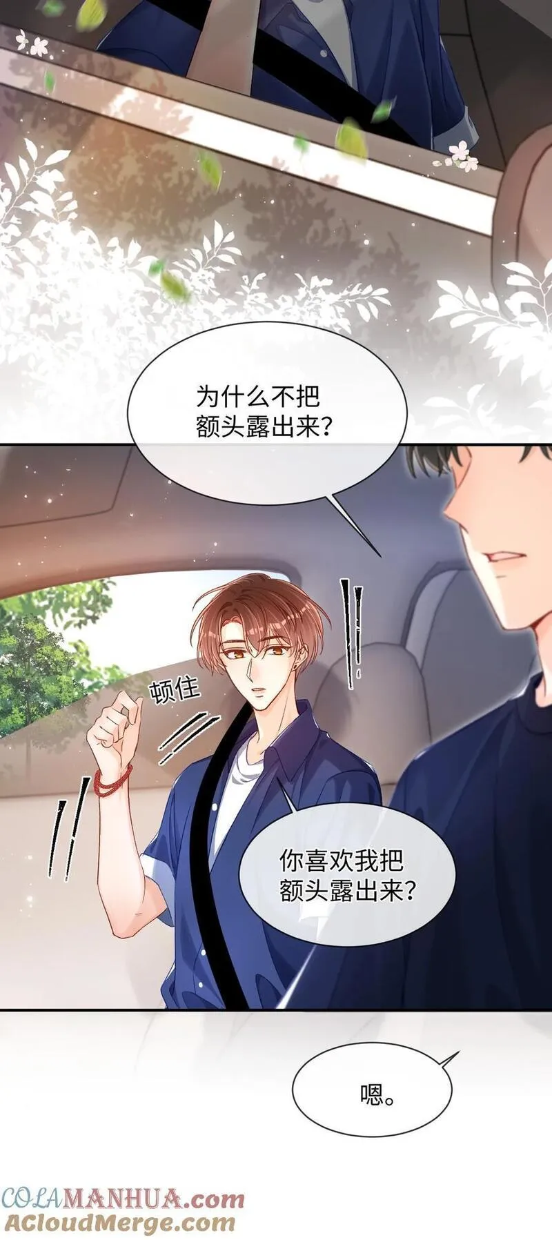 当真小说免费阅读漫画,037 怎么不哄我了？！19图