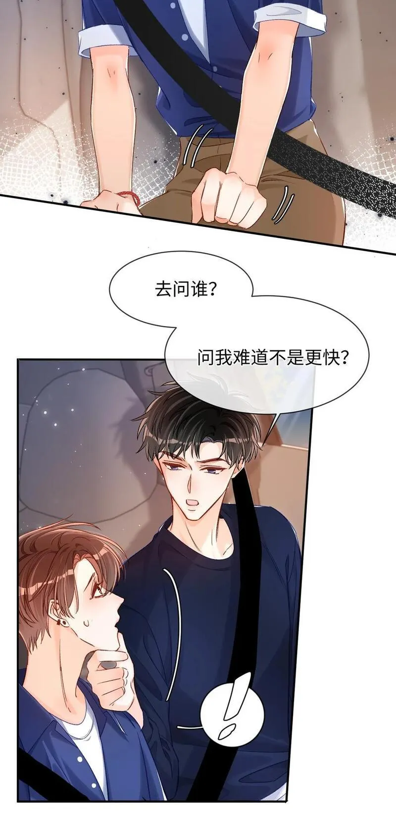 当真小说免费阅读漫画,037 怎么不哄我了？！16图