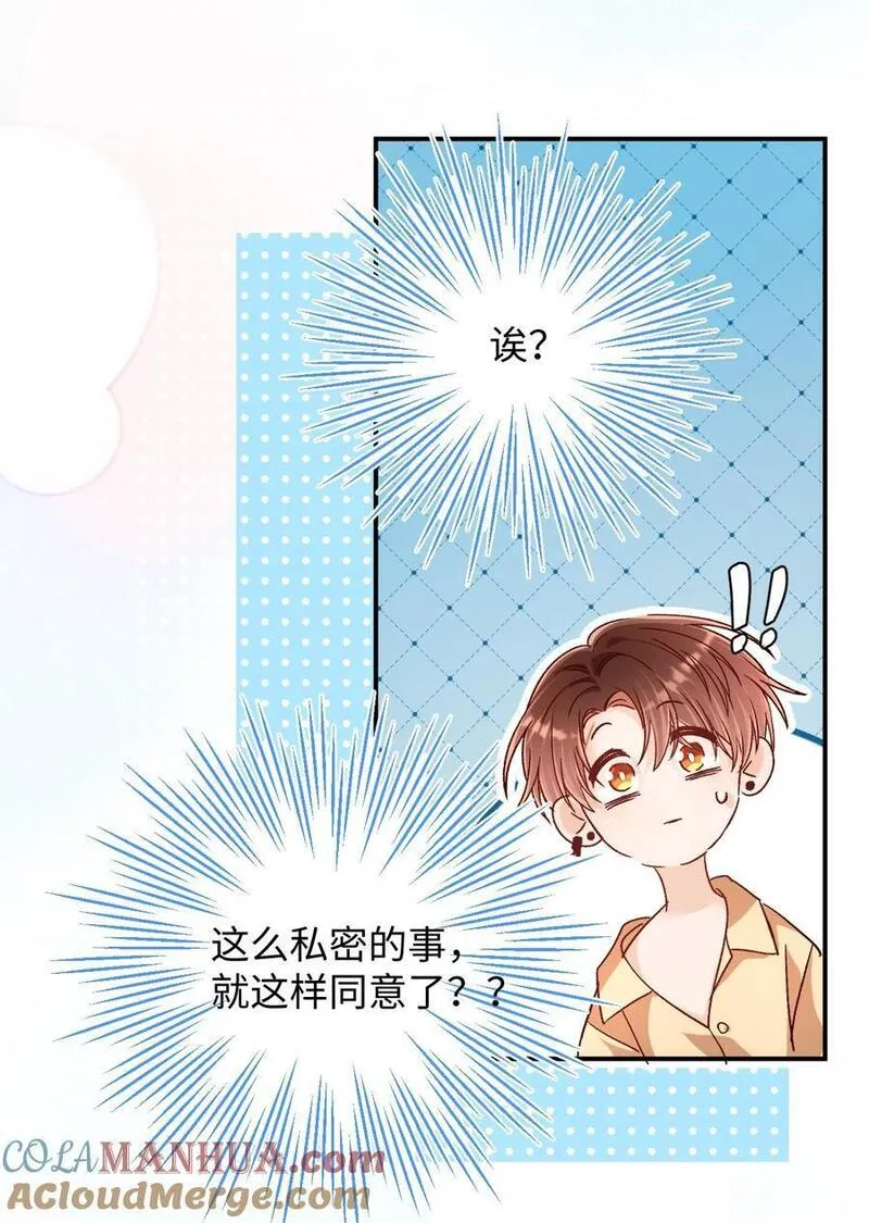 当真曲肖冰漫画,038 哥哥不生气了？33图