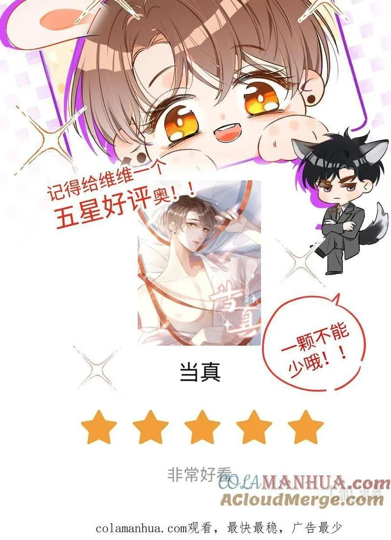 当真读音漫画,039 我是担心隔音不好！39图