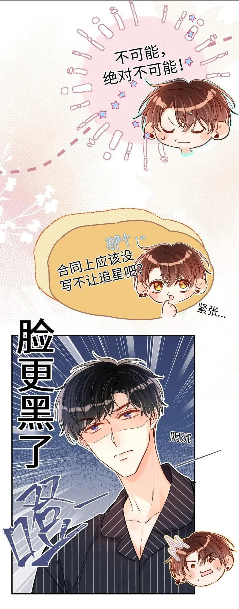 当真小说免费阅读漫画,040 我的醋你也吃？！14图