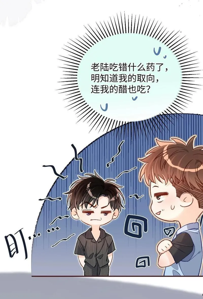 当真小说免费阅读漫画,040 我的醋你也吃？！26图