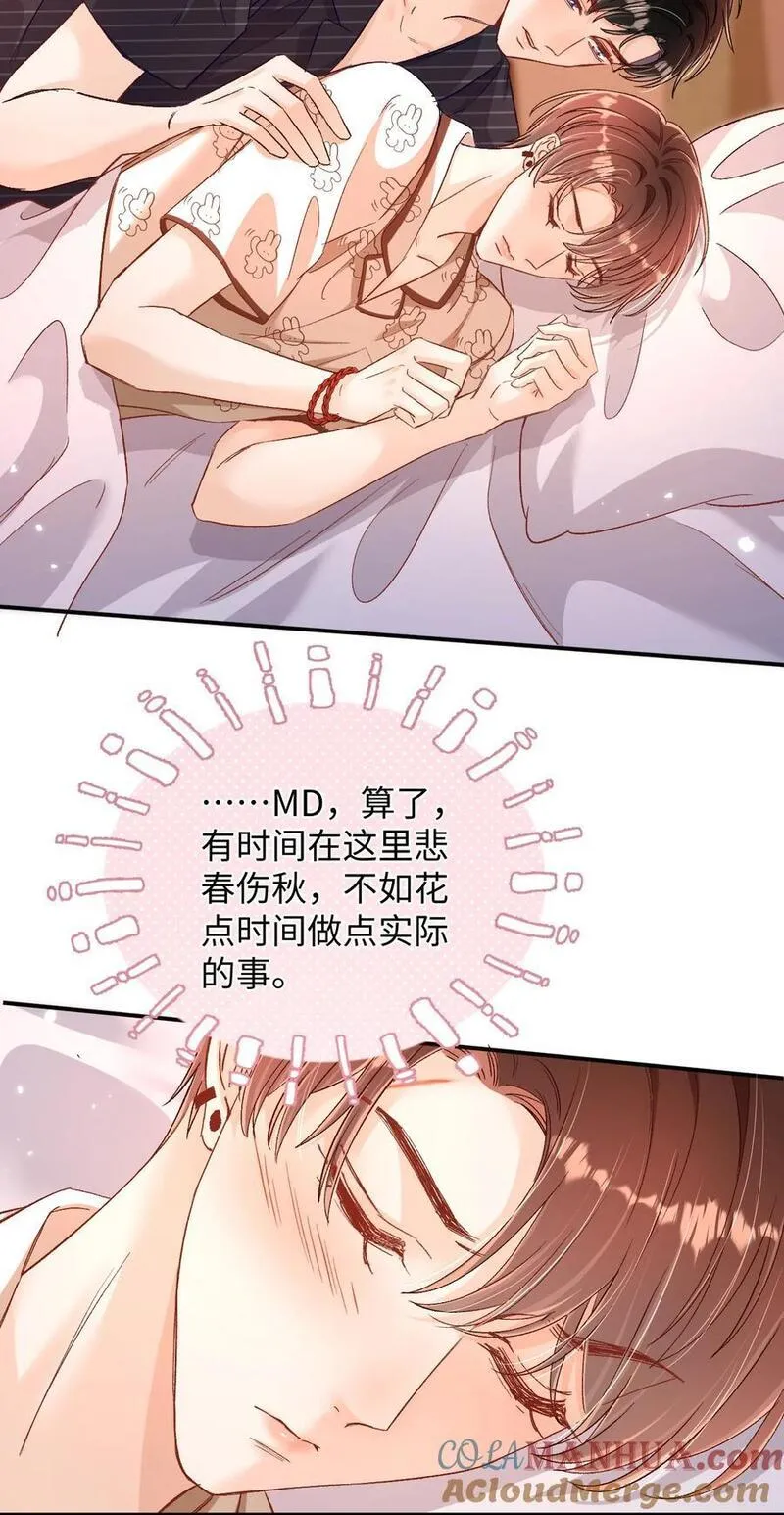 当真小说免费阅读漫画,041 小爷我不伺候了！23图