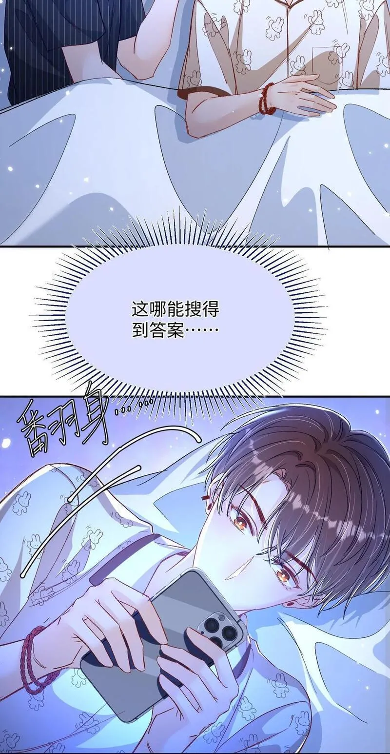 当真小说免费阅读漫画,041 小爷我不伺候了！28图