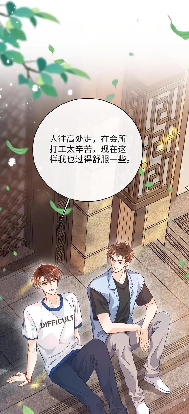 当真小说免费阅读漫画,041 小爷我不伺候了！6图