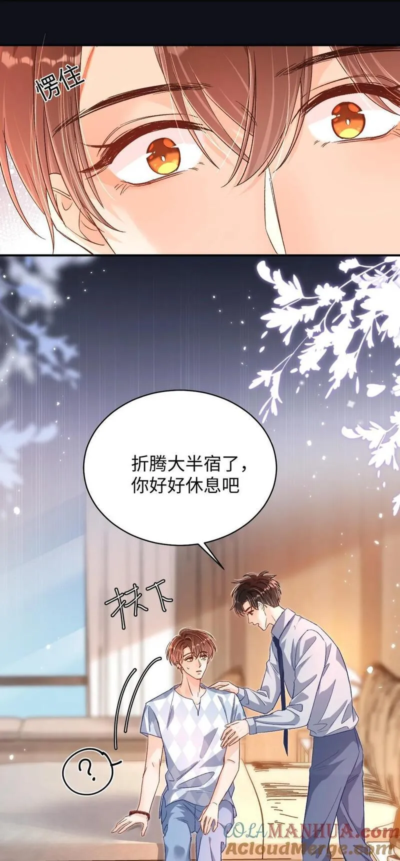 当真曲肖冰漫画,043 他怎么格外温柔？31图