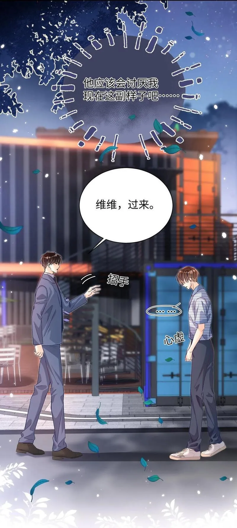 当真曲肖冰漫画,043 他怎么格外温柔？16图