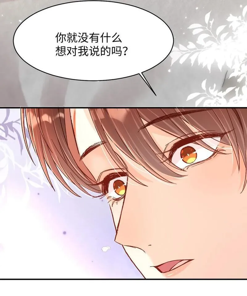 当真曲肖冰漫画,043 他怎么格外温柔？26图