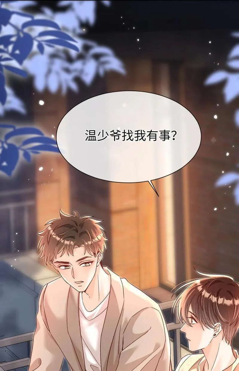 当真读音漫画,047 他真的是这么想的么？8图