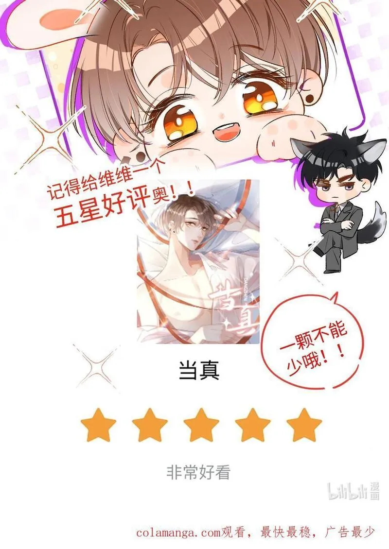 当真读音漫画,047 他真的是这么想的么？40图