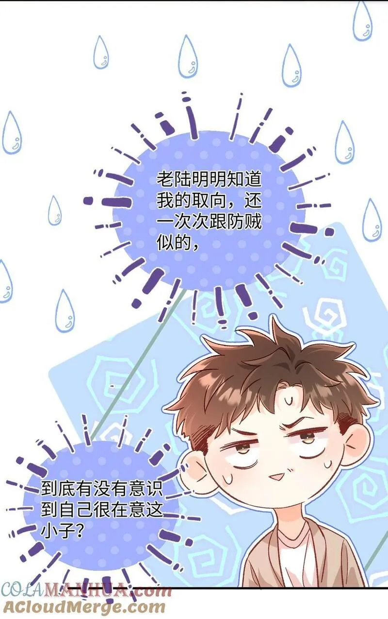 当真读音漫画,047 他真的是这么想的么？19图