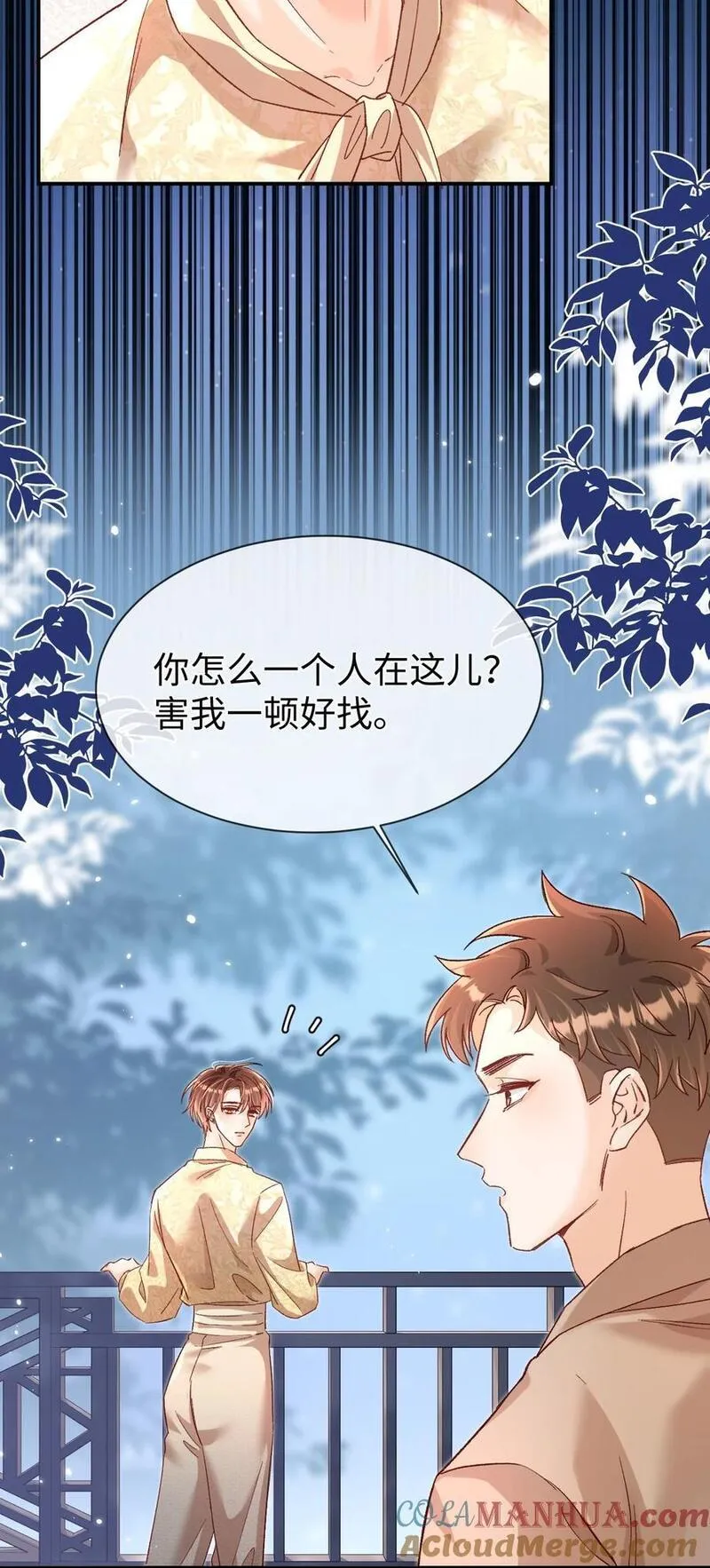 当真读音漫画,047 他真的是这么想的么？7图